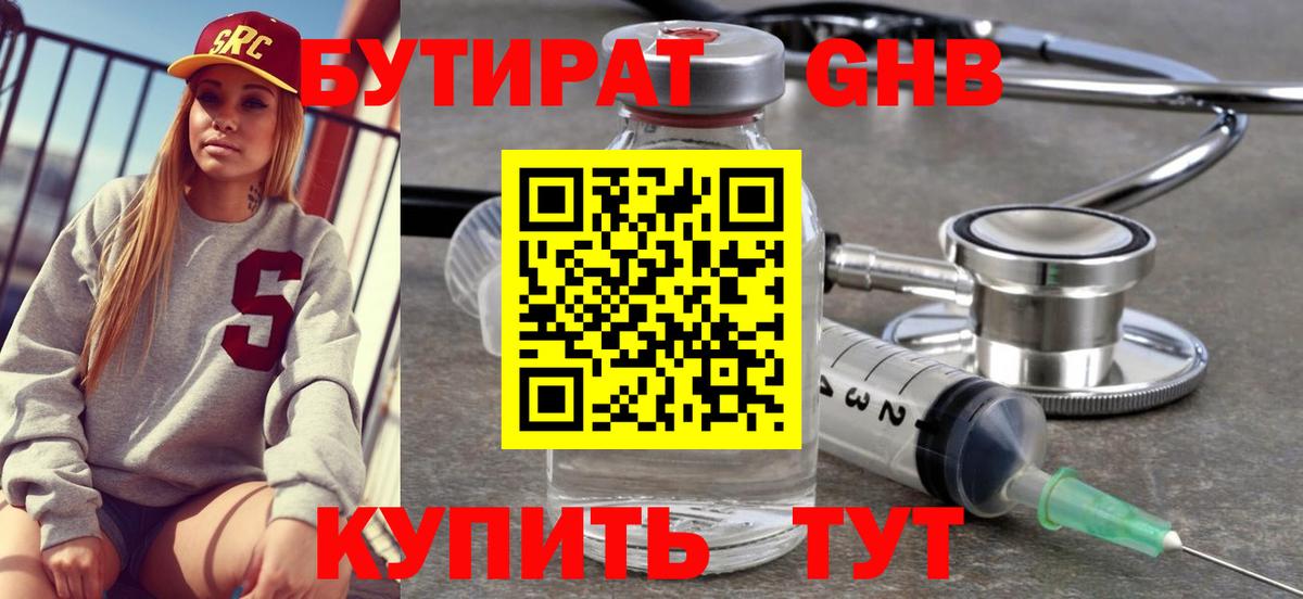 БУТИРАТ BDO 33%  Вход с VPN  Бутират  Воронеж 