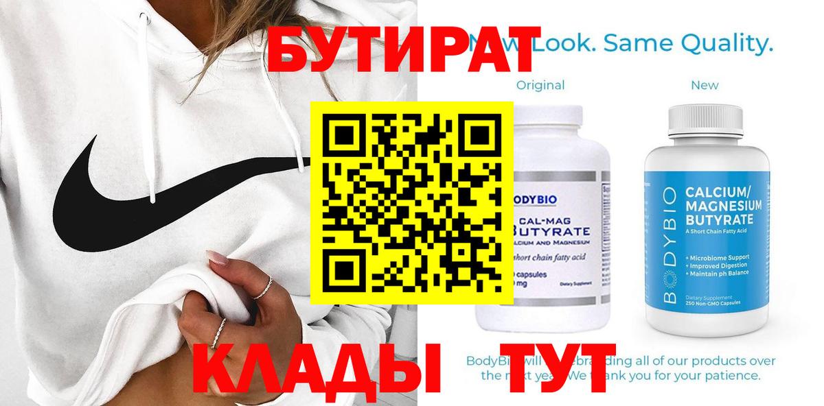 БУТИРАТ 1.4BDO Воронеж