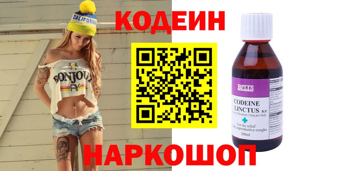 Воронеж  Кодеиновый сироп Lean напиток Lean (лин)  Вход с VPN 