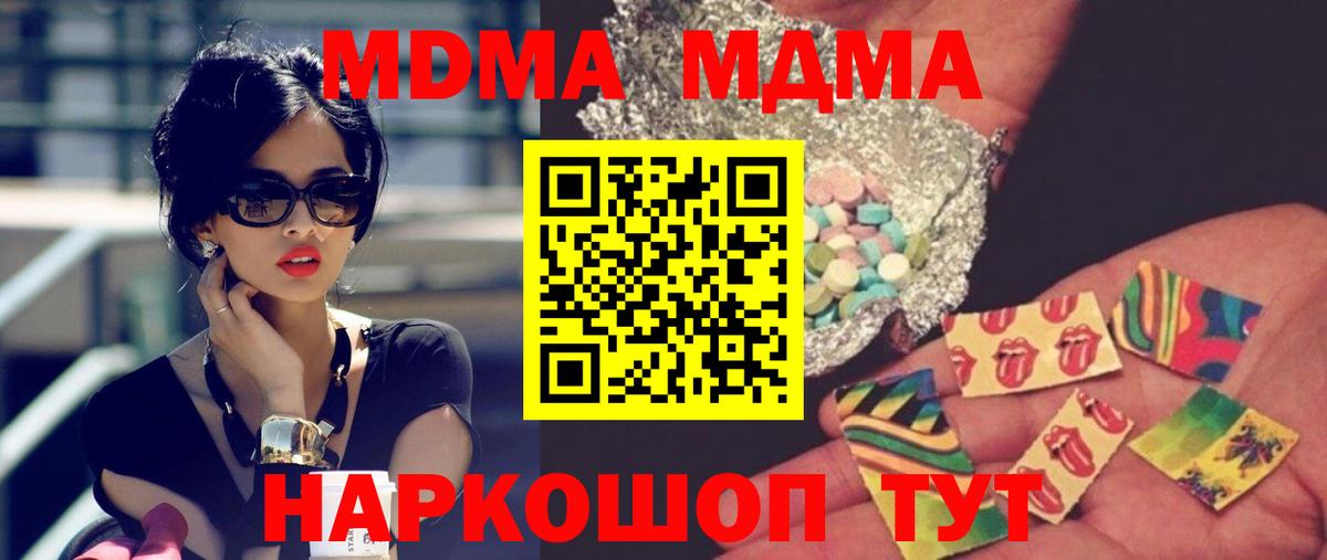 МДМА молли  Вход с VPN  MDMA Molly  Воронеж 