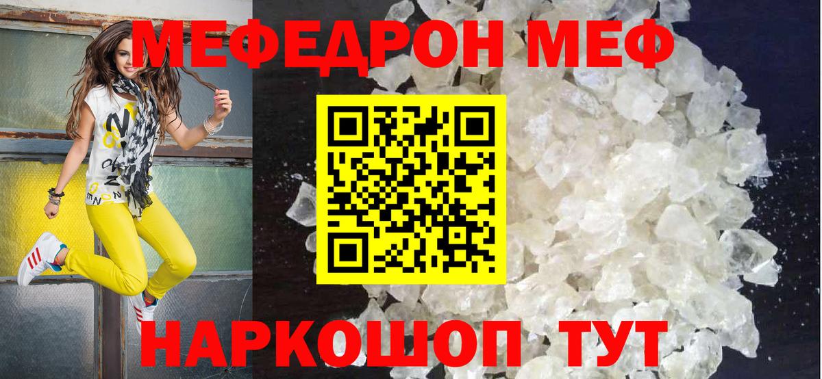 Меф  МЯУ-МЯУ кристаллы  Меф  наркотики  Воронеж  Меф мука  Вход с VPN 