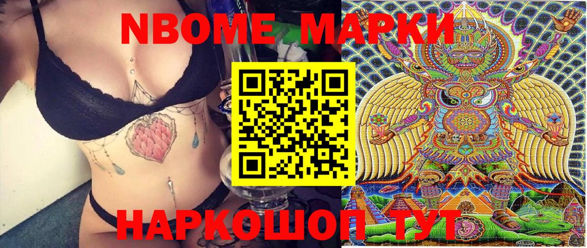 Марки N-bome 1,5мг Воронеж