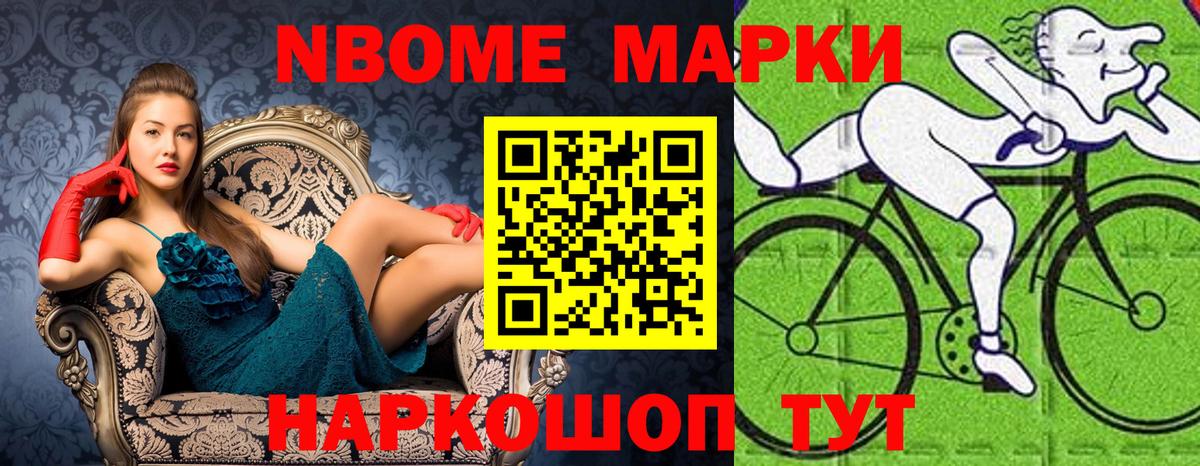 Марки NBOMe 1500мкг  Марки NBOMe 1500мкг  Воронеж  Вход с VPN 